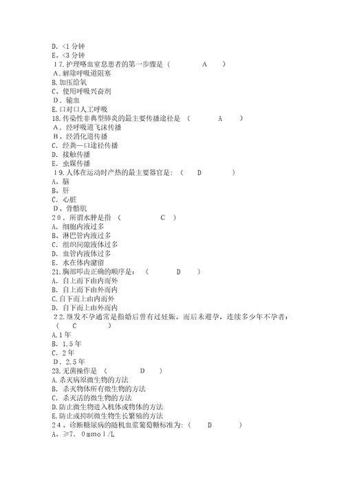 护理资格考点：口臭患者应选择漱口液重点