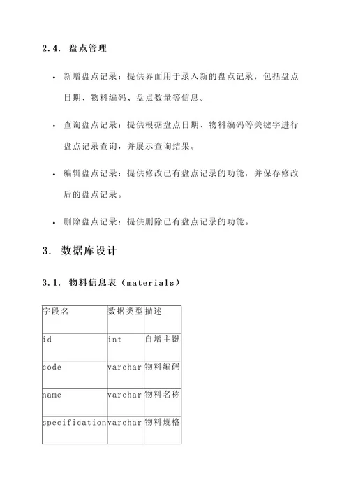 物料清单系统解决方案