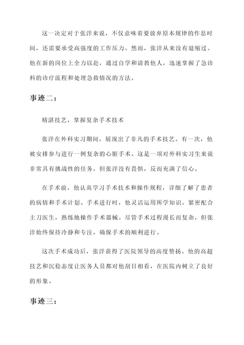 优秀医学实习生的先进事迹