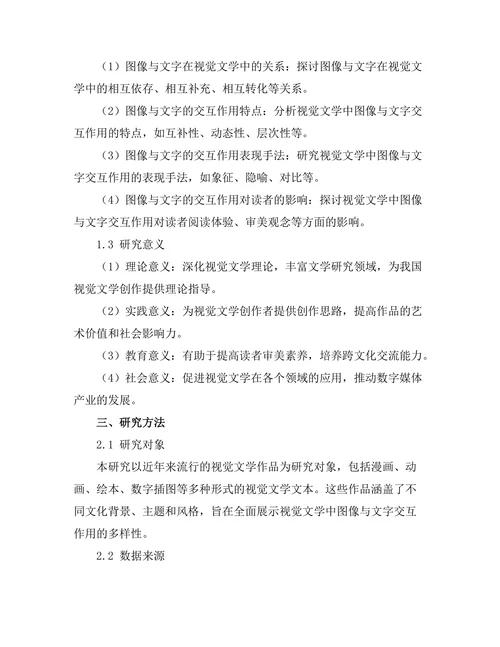 视觉文学：图像与文字的交互作用