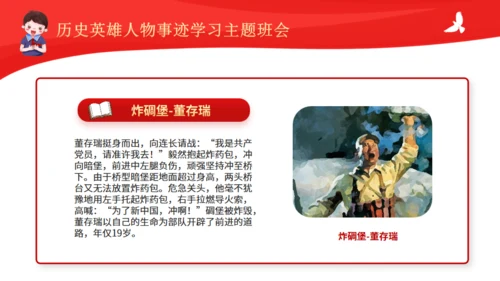历史英雄人物的故事通用PPT模板