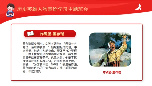 历史英雄人物的故事通用PPT模板