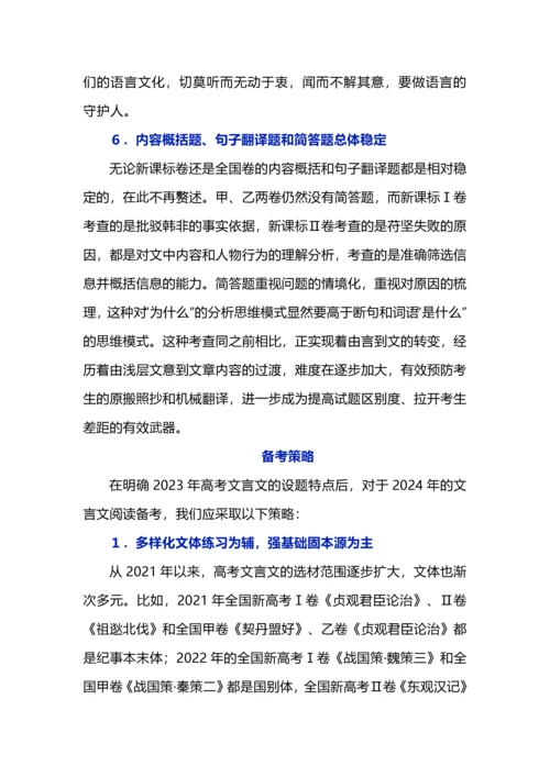 2023年高考文言文阅读设题特点及备考策略.docx