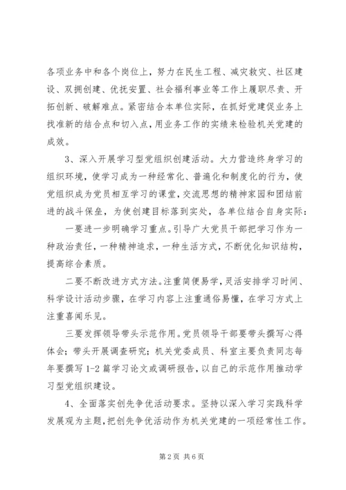 民政机关党委党建工作计划.docx