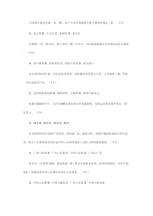 2023年重庆市专业技术人员继续教育公需科目考试答案一带一路答案.docx