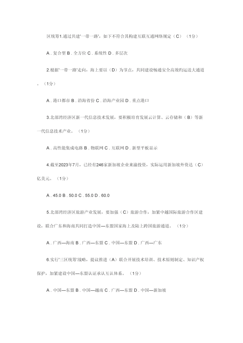 2023年重庆市专业技术人员继续教育公需科目考试答案一带一路答案.docx