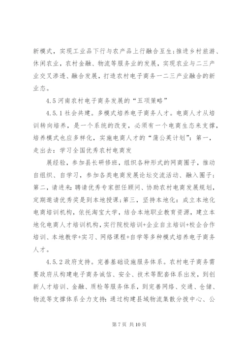 XX县区发展农村电子商务培训方案.docx