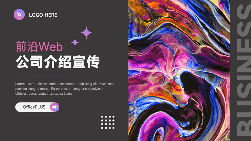 紫色前沿Web公司介绍宣传PPT模板