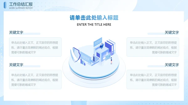 蓝色3D简约图形清新工作总结通用PPT模板