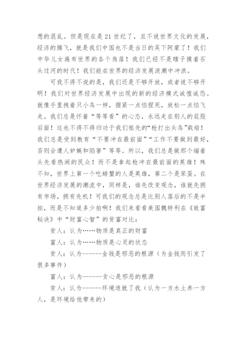 论文：《思想解放》精编.docx
