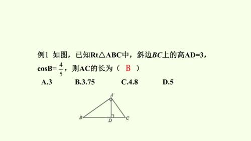 人教版数学九年级下册28.2.1解直角三角形课件（27张PPT)