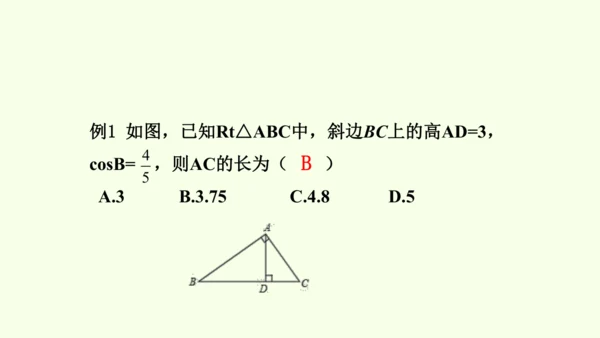 人教版数学九年级下册28.2.1解直角三角形课件（27张PPT)