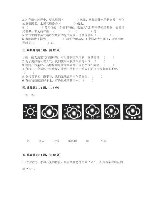 教科版小学三年级上册科学期末测试卷（基础题）.docx