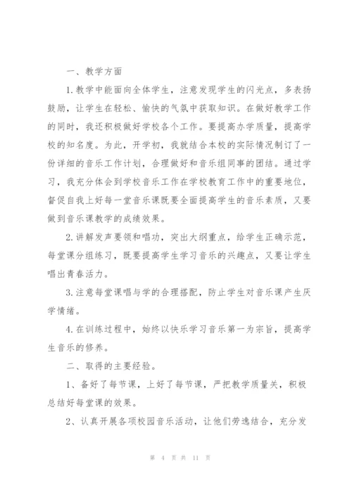 音乐教师年度述职报告.docx