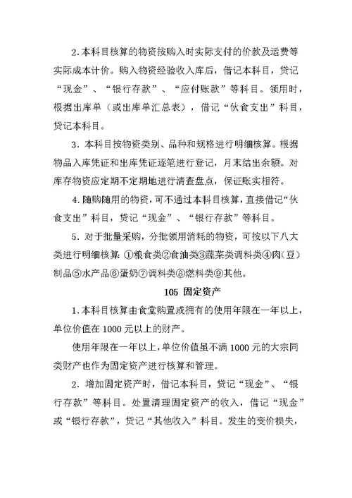 学校食堂财务管理及会计核算暂行办法(下发版)