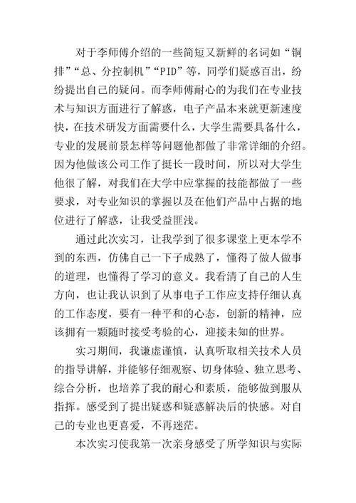 大学生自动化专业认识实习报告