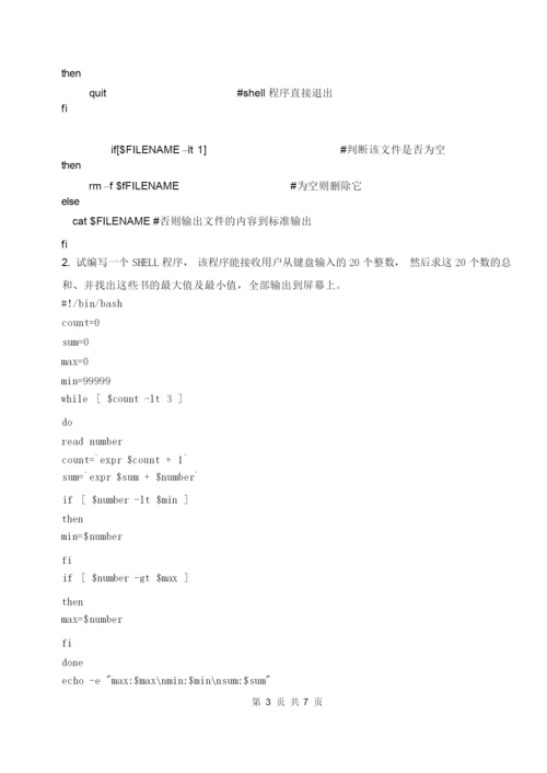 《Linux应用程序设计》复习题2.docx