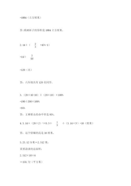 北师大版小学数学六年级下册期末检测试题带答案（满分必刷）.docx