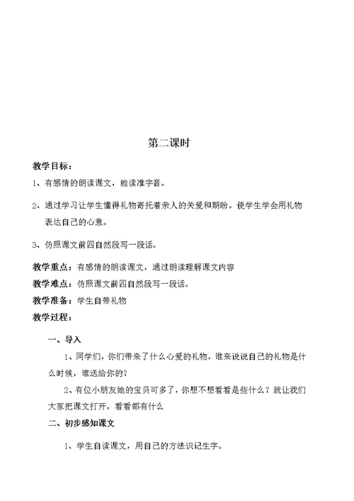 北师大版小学语文三年级下册全册教案.
