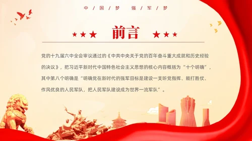 红色国潮风七一党课中国梦强军梦加快把人民军队建成世界一流军队建军节