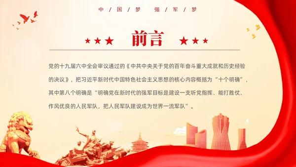 红色国潮风七一党课中国梦强军梦加快把人民军队建成世界一流军队建军节