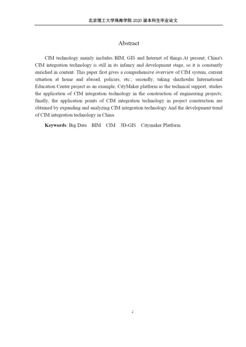 陈嘉澜毕业论文5.docx