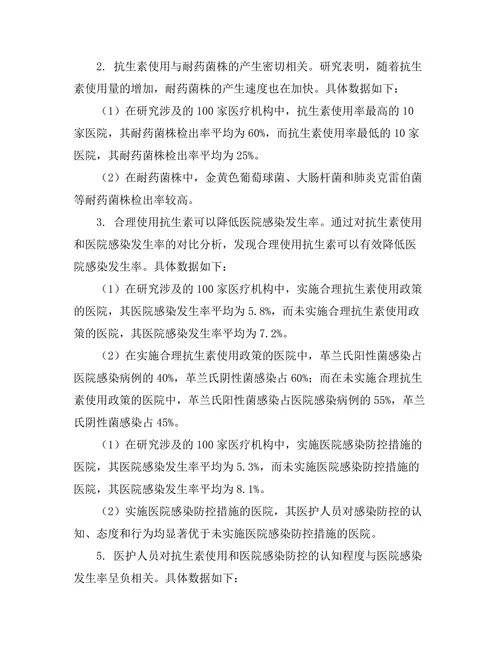 抗生素使用对医院感染控制的影响研究