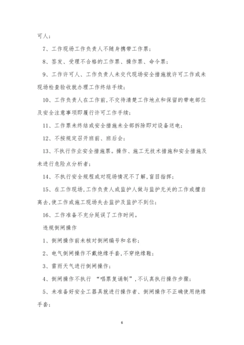 违章管理制度11篇.docx