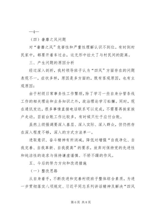 组织生活会报告群众路线 (2).docx