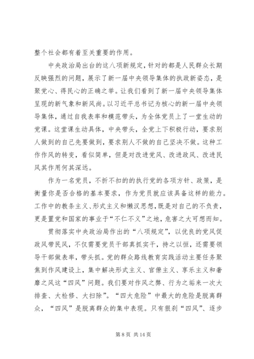 学习八项规定及反四风心得 (6).docx