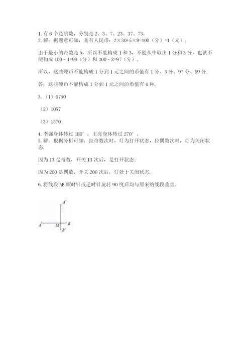 人教版五年级下册数学期末考试试卷【预热题】.docx