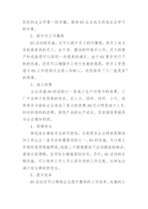 车间6s管理制度.docx