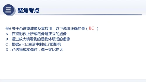 八年级物理上册同步精品课堂（人教版2024）第五章透镜及其应用（章末复习）（课件）34页ppt