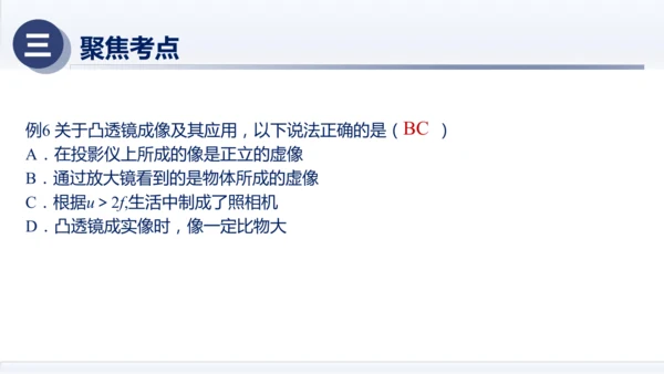 八年级物理上册同步精品课堂（人教版2024）第五章透镜及其应用（章末复习）（课件）34页ppt