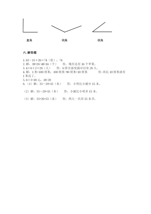 小学数学二年级上册期中测试卷及答案（必刷）.docx