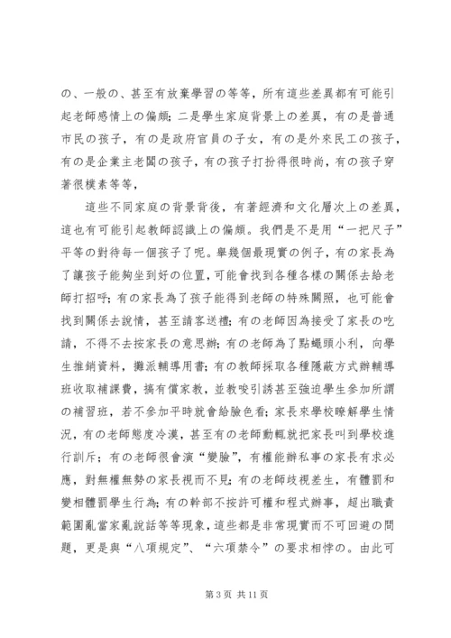 小学党支部书记党课讲稿 (2).docx