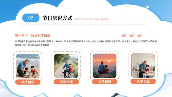蓝色系父亲节主题班会PPT课件模板