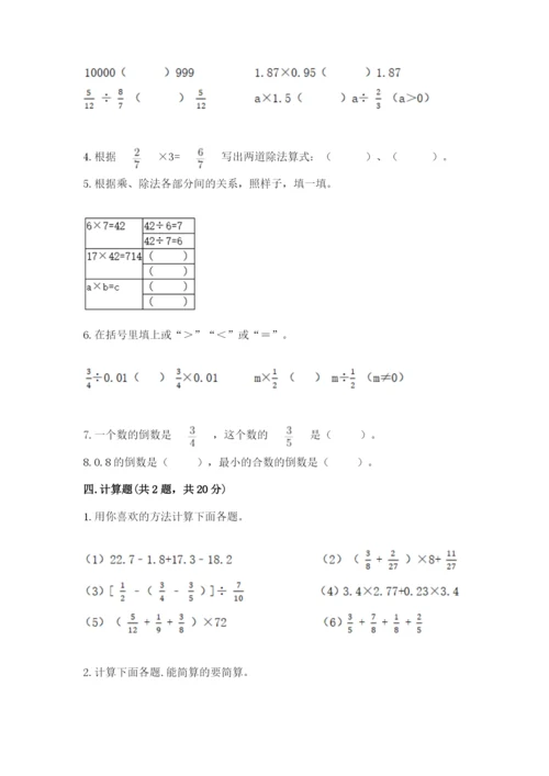 冀教版五年级下册数学第六单元 分数除法 测试卷附参考答案【综合题】.docx