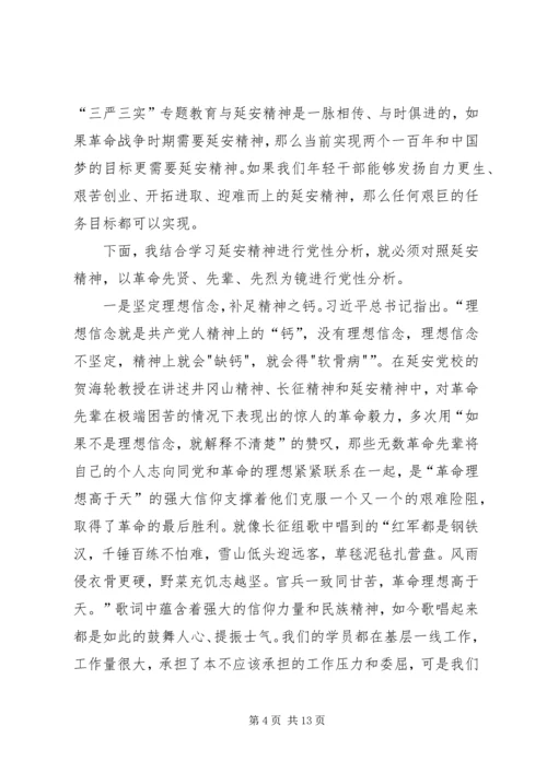 延安之行党性分析.docx