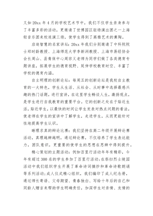2023年高中德育个人工作总结.docx