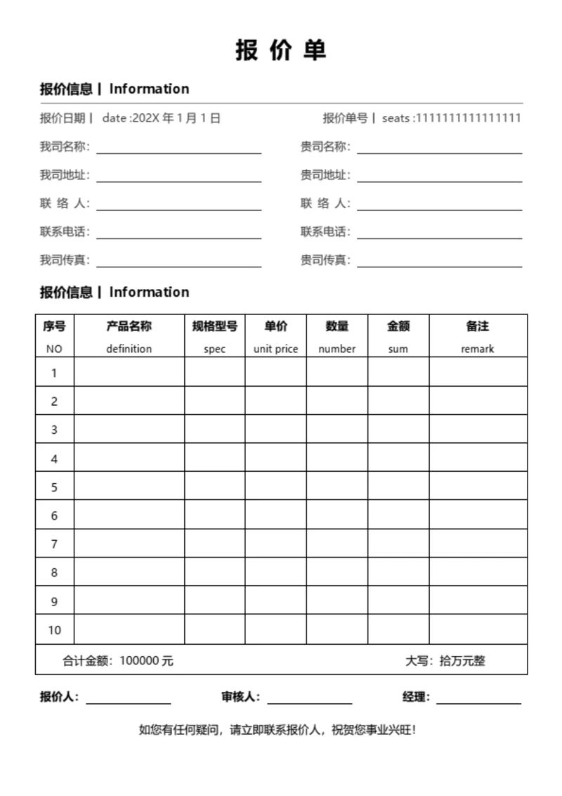 报价单
