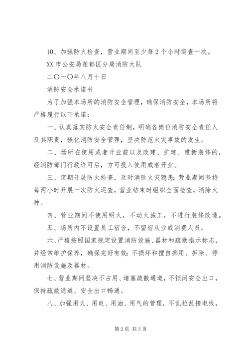 娱乐场所承诺书五篇 (3).docx