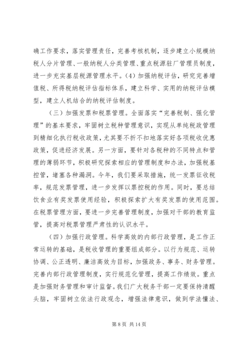 县地税局长年初工作讲话 (2).docx