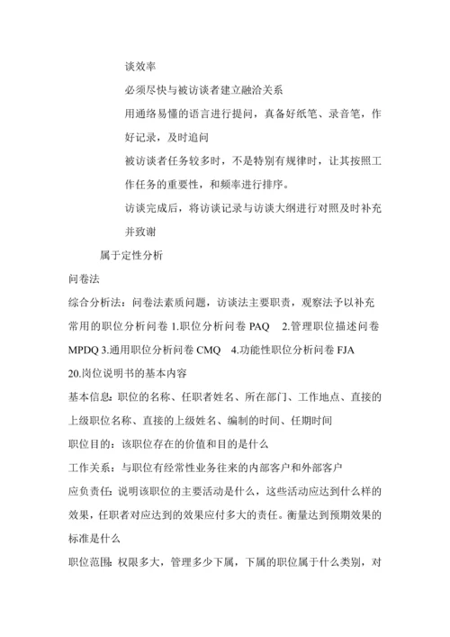 2012人力资源管理期中考试复习资料.docx