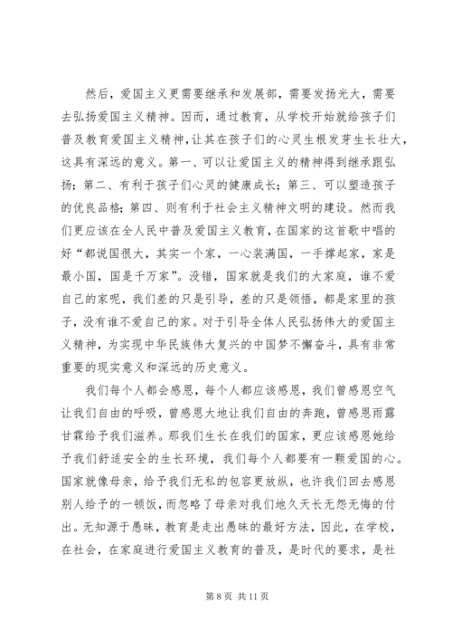 学习《新时代爱国主义教育实施纲要》心得5篇 (2).docx