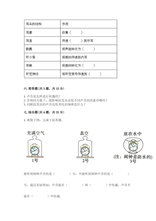 教科版四年级上册科学期末测试卷全面.docx