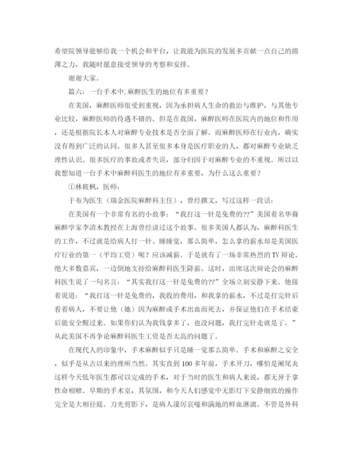 精编之麻醉医生自我介绍范文参考.docx