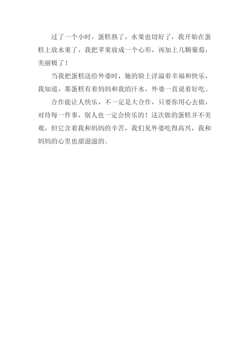 愉快的合作作文700字.docx