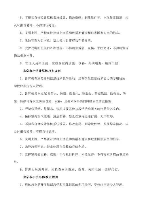市实验室专用教室管理规定