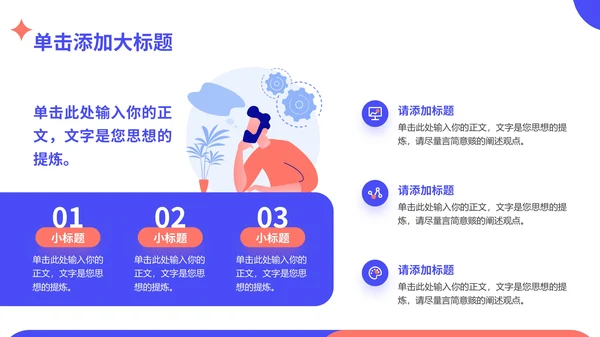 插画风人事行政通用PPT模板